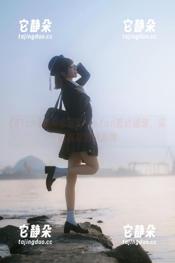 吃瓜必备51cn.fun直达通道，实时获取爆料新闻